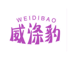 威涤豹 商标图样