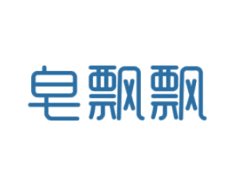 皂飘飘 商标图样