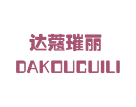 达蔻璀丽 商标图样