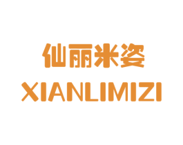 仙丽米姿 商标图样
