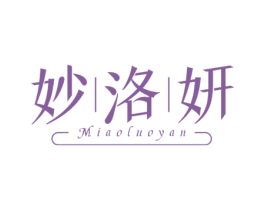 妙洛妍 商标图样