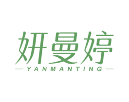 妍曼婷 商标图样
