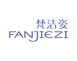 梵洁姿 商标图样