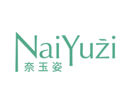 奈玉姿 商标图样