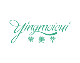 莹美萃 商标图样
