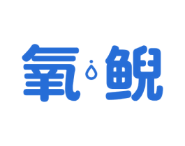 氧鲵 商标图样