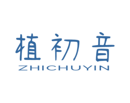 植初音 商标图样