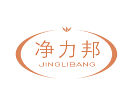 净力邦 商标图样
