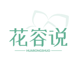 花容说 商标图样