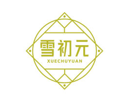 雪初元 商标图样
