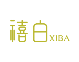 禧白 XIBA 商标图样
