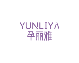 孕丽雅 商标图样