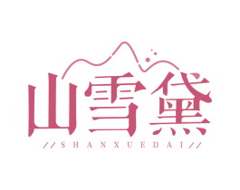 山雪黛 商标图样