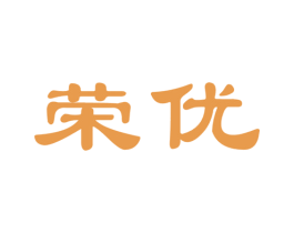 荣优 商标图样