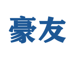 豪友 商标图样