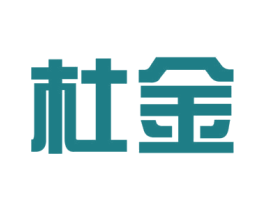 杜金 商标图样