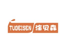 涂贝森 商标图样