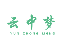 云中梦 商标图样