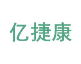 亿捷康 商标图样