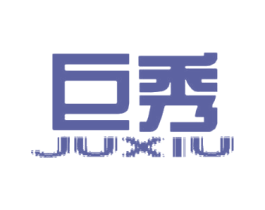 巨秀 商标图样