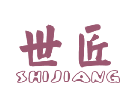 世匠 商标图样