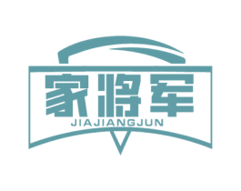 家将军 商标图样