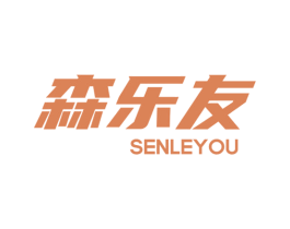 森乐友 商标图样