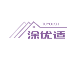 涂优适 商标图样
