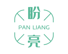 盼亮 商标图样