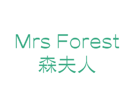 森夫人 MRS FOREST 商标图样
