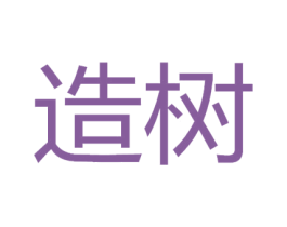 造树 商标图样