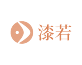 漆若 商标图样