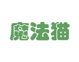 魔法猫 商标图样