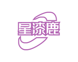 星漆鹿 商标图样