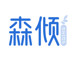 森倾 SQING 商标图样