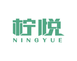 柠悦 商标图样