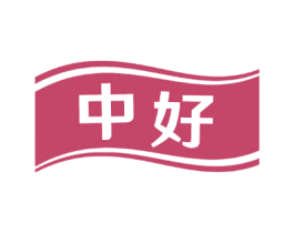 中好 商标图样