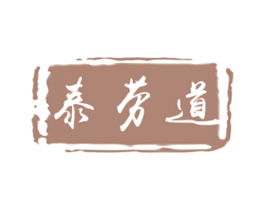 泰劳道 商标图样