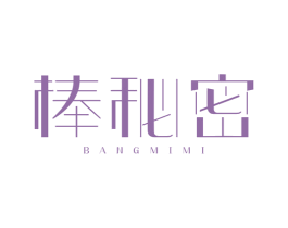 棒秘密 商标图样