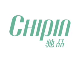 驰品 商标图样