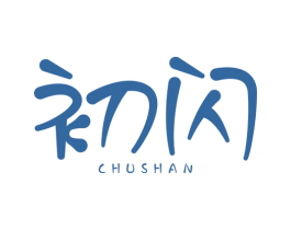 初闪 商标图样