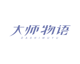 大师物语 商标图样