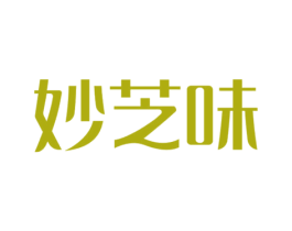 妙芝味 商标图样