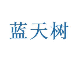 蓝天树 商标图样