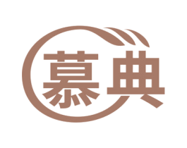 慕典 商标图样