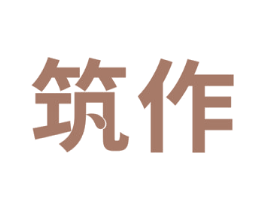 筑作 商标图样