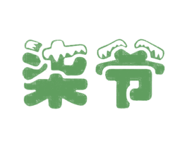 柒爷 商标图样