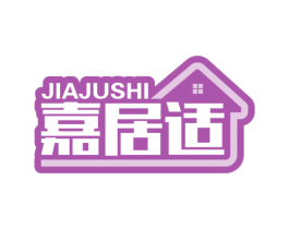 嘉居适 商标图样