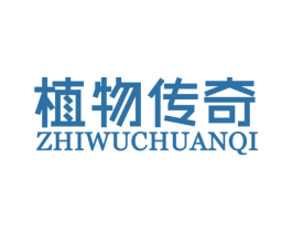 植物传奇 商标图样