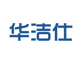 华洁仕 商标图样